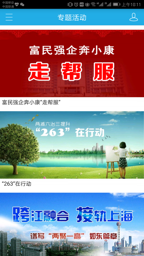 无线如东截图4