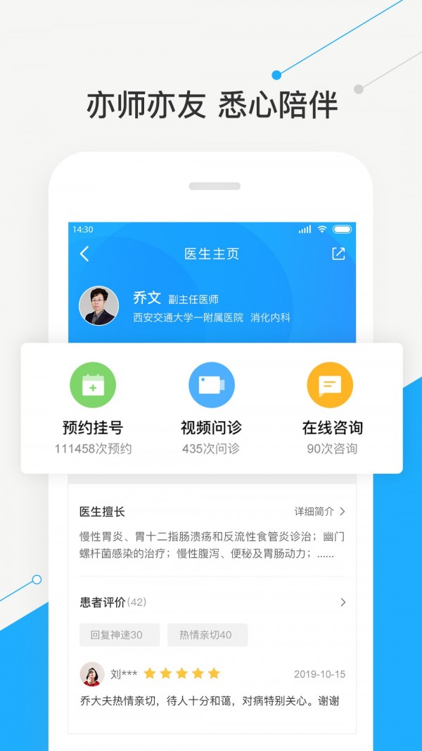 智慧好医院截图3