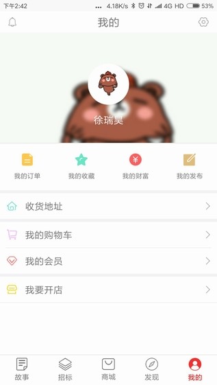 有意招截图3