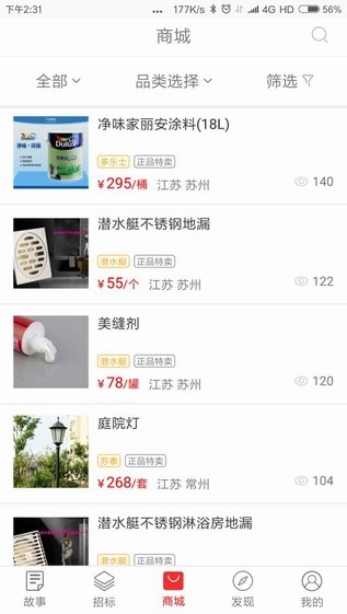 有意招截图2
