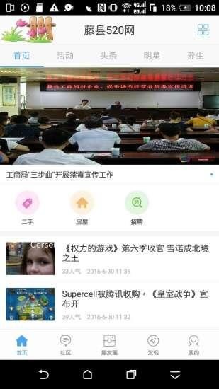 藤县520网截图3