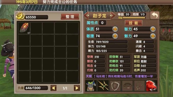 三国大时代5飞龙在天截图4
