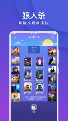 谁是卧底秒残版截图1