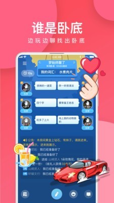 谁是卧底秒残版截图3