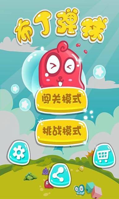 布丁弹球截图1