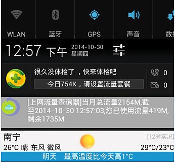 上网流量查询器截图6
