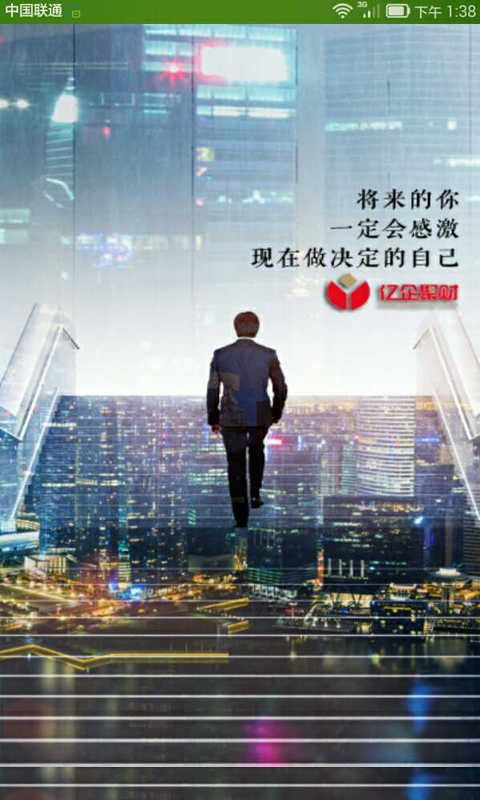 亿企聚财截图1
