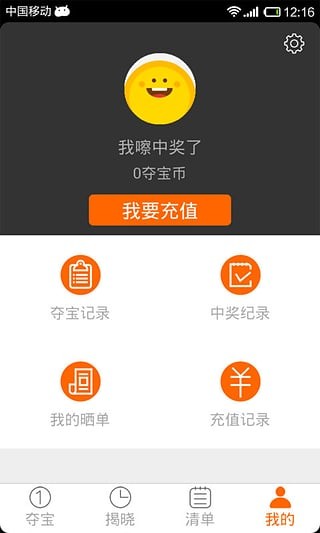 凹趴夺宝截图4