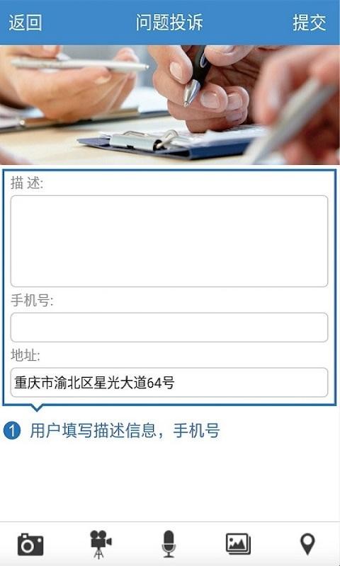 彭水市民城管通截图1