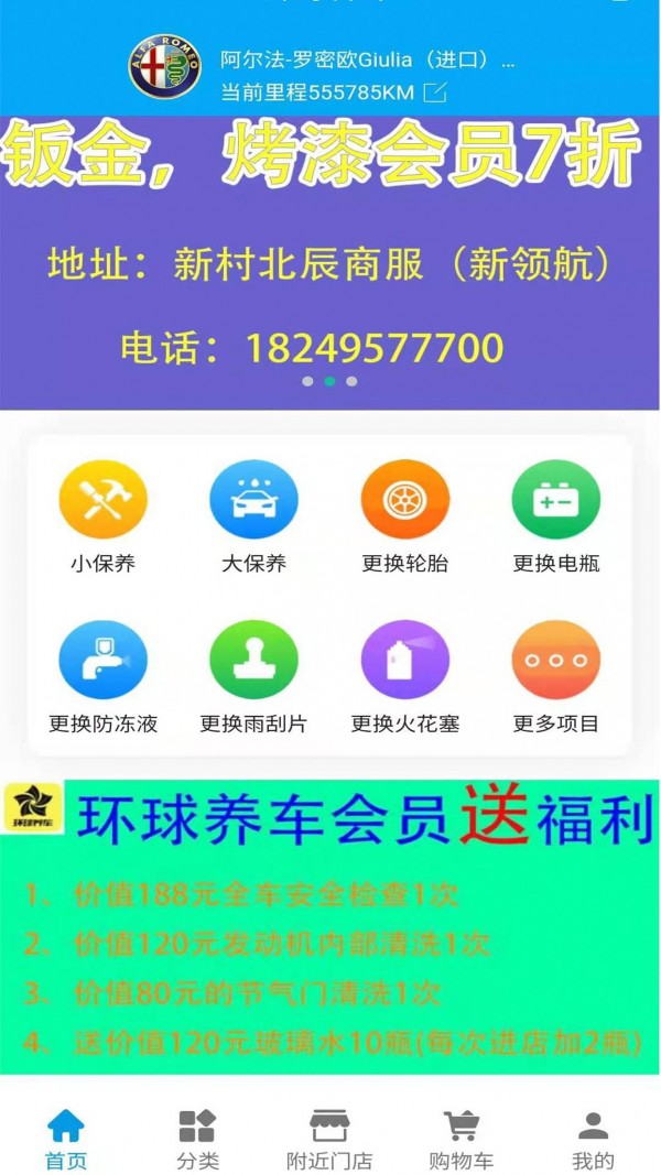 环球养车截图2