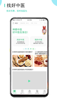 神顺中医截图3