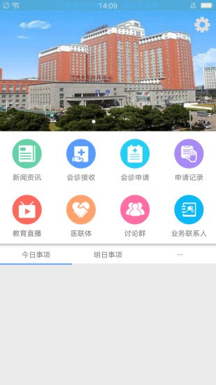 远程医疗专家版截图1