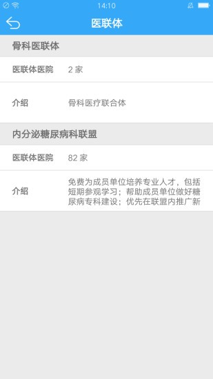 远程医疗专家版截图3