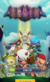 恶魔奇兵团截图1