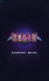 恶魔奇兵团截图3