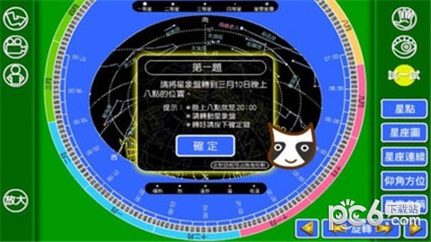 星象罗盘模拟器截图2