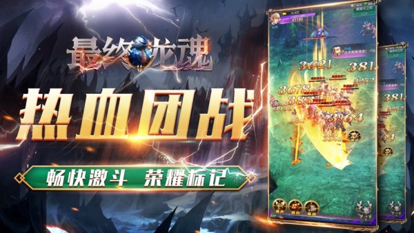 最终龙魂红包版截图3