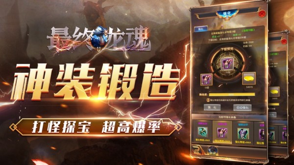 最终龙魂红包版截图2