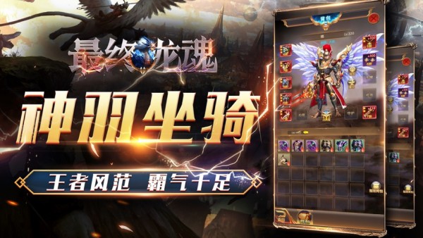 最终龙魂红包版截图1