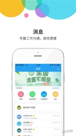 中集移动截图3