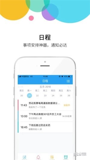 中集移动截图4