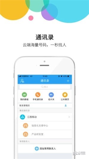 中集移动截图2