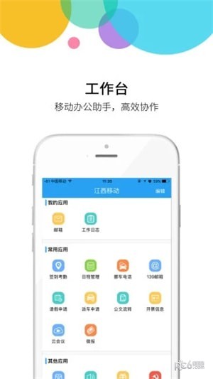 中集移动截图5