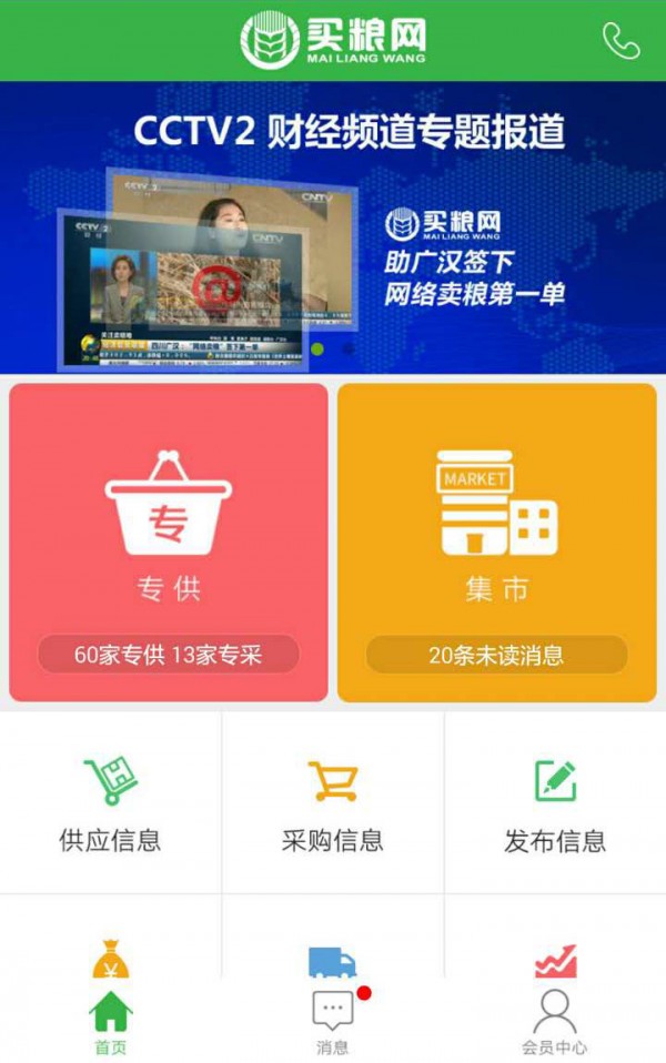 买粮网截图5