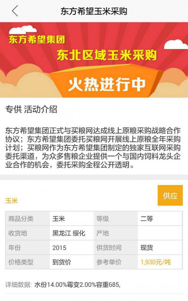 买粮网截图2