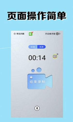 免费录屏大师截图3