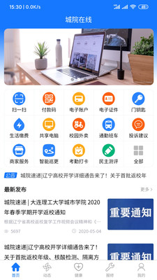 城院在线截图2