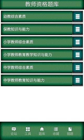 小学教师资格总题库截图4
