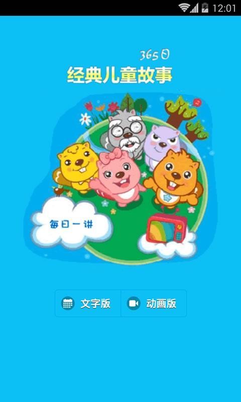 小宝宝的经典故事截图2