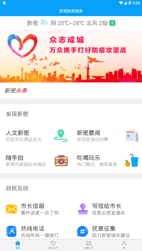 新密政务服务截图3
