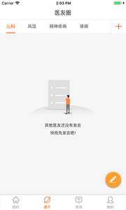 杏林大汇截图2