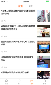 杏林大汇截图3