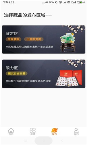 淘藏截图3