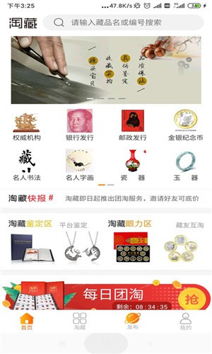 淘藏截图2