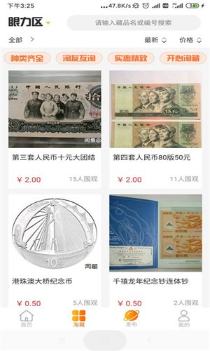 淘藏截图1