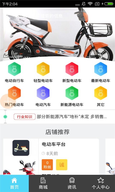 电动车平台截图3