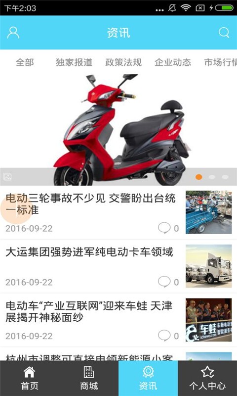 电动车平台截图2