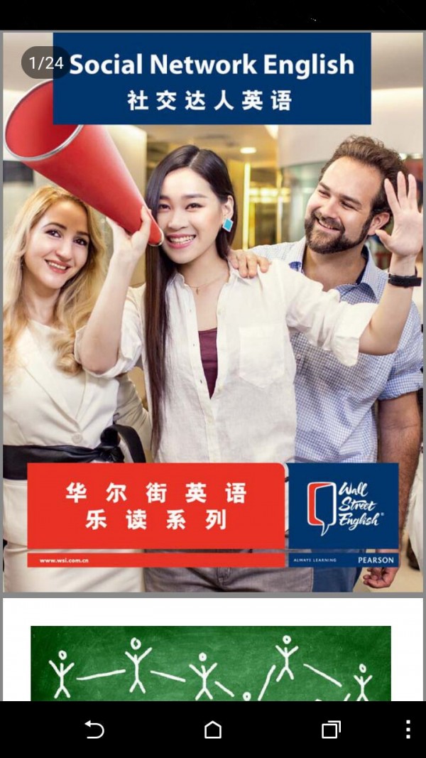 社交达人英语截图1