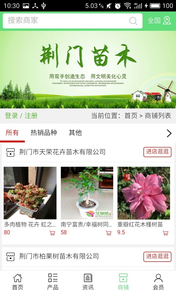 荆门苗木截图4