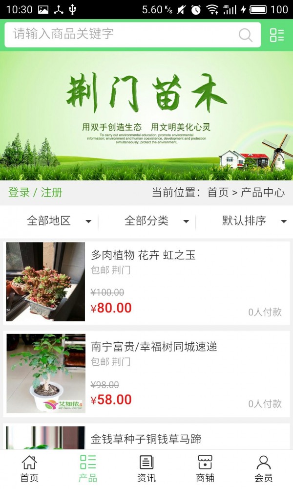 荆门苗木截图2