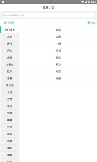 蜀云居截图2