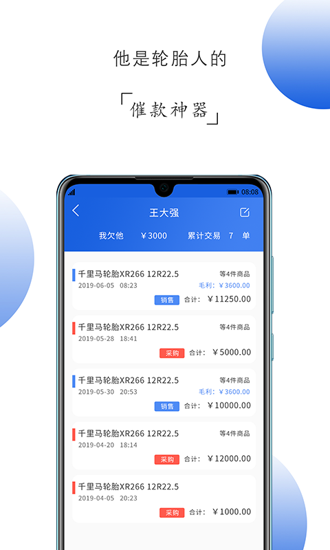 记小微截图3