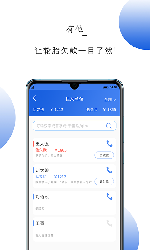 记小微截图2