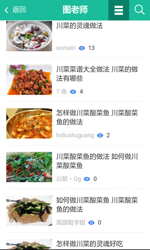 鸡翅做法大全截图3
