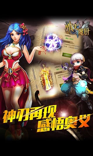 冰火魔厨九游版截图2