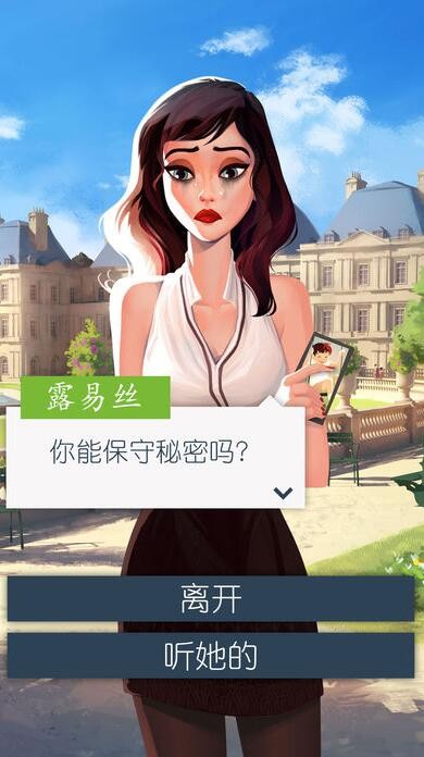 恋爱之城巴黎截图2
